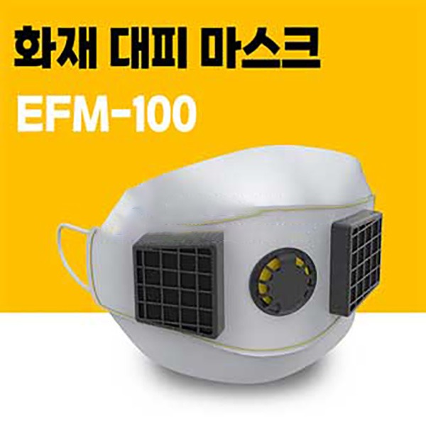 화재 대피 마스크 (EFM-100)